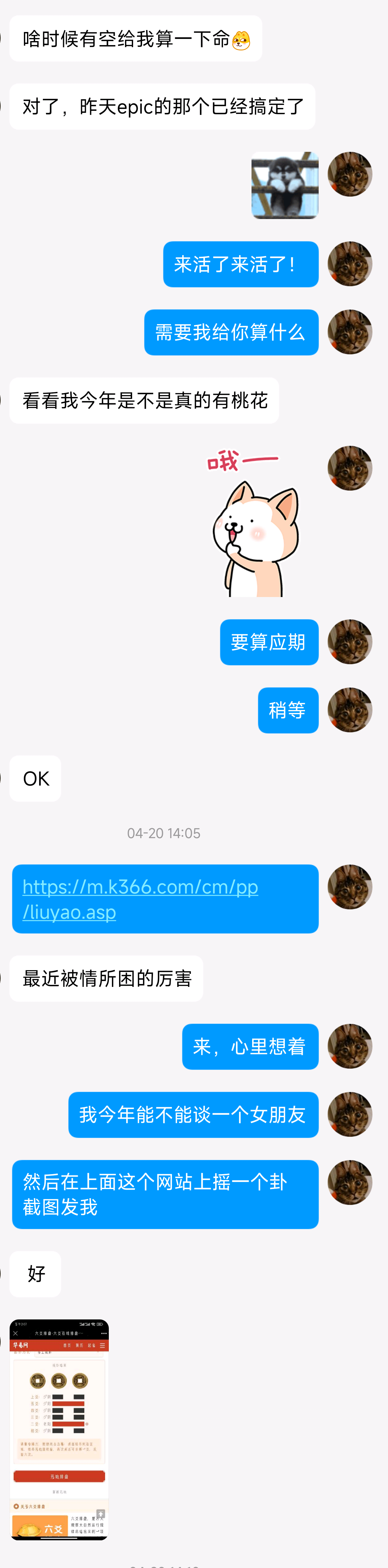 算卦1.png