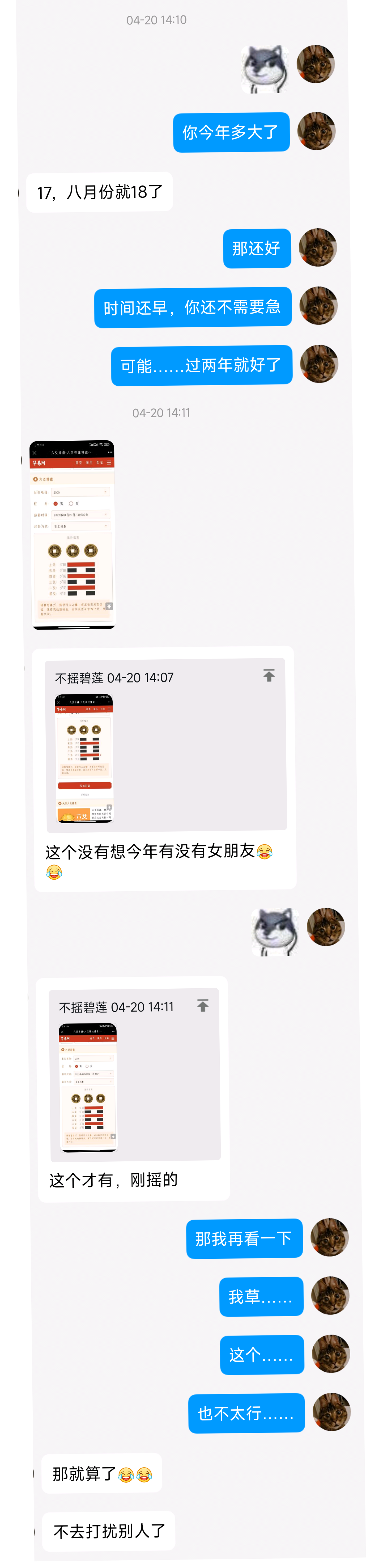 算卦2.png