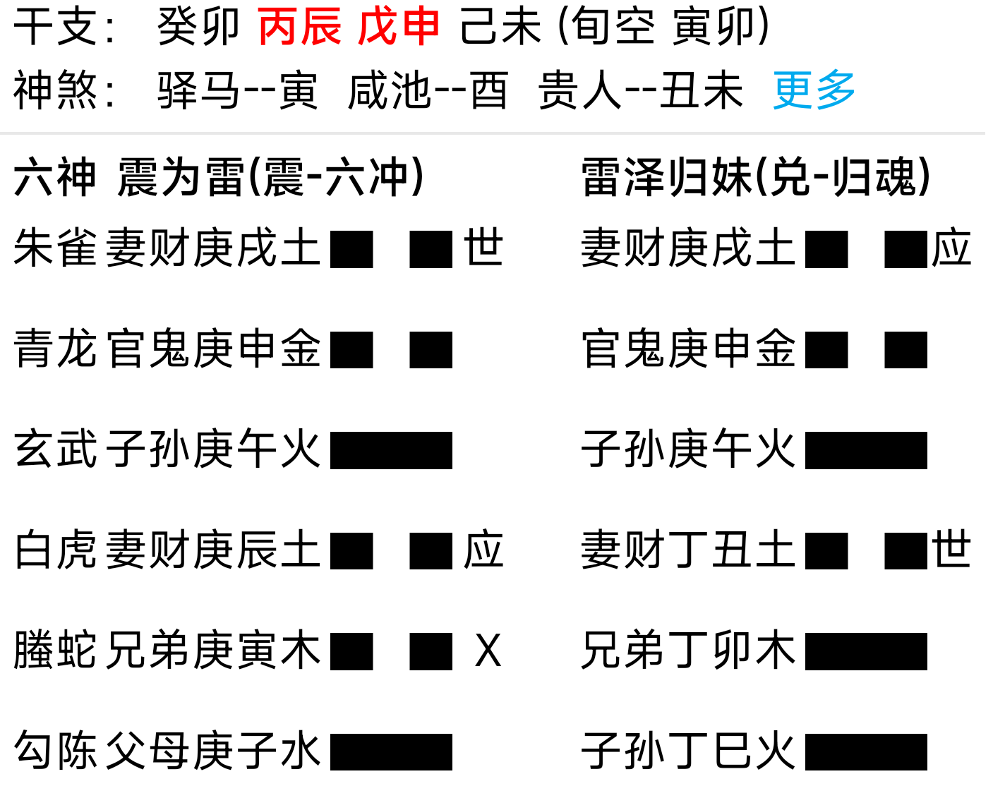 算卦5.png