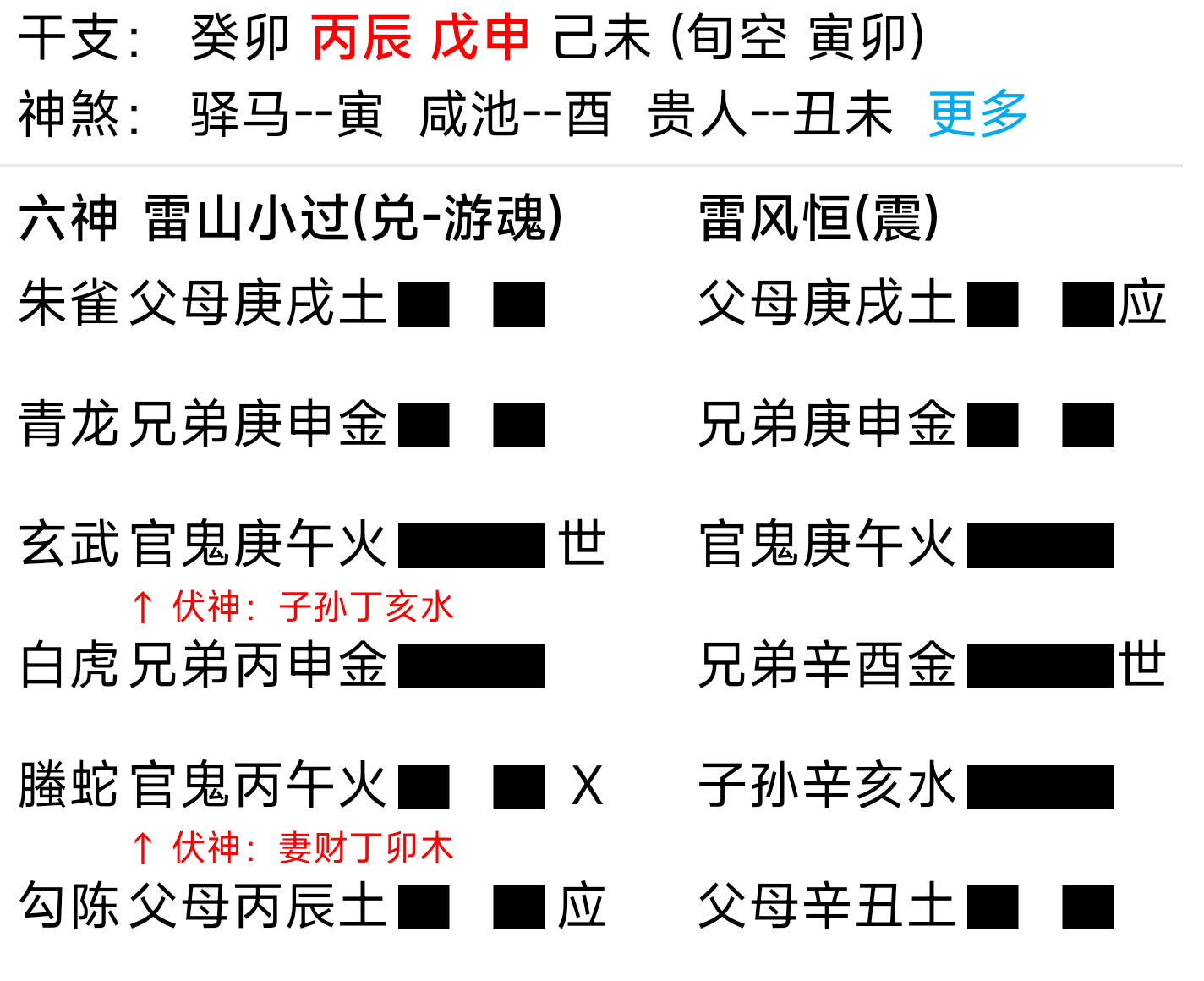 算卦7.png