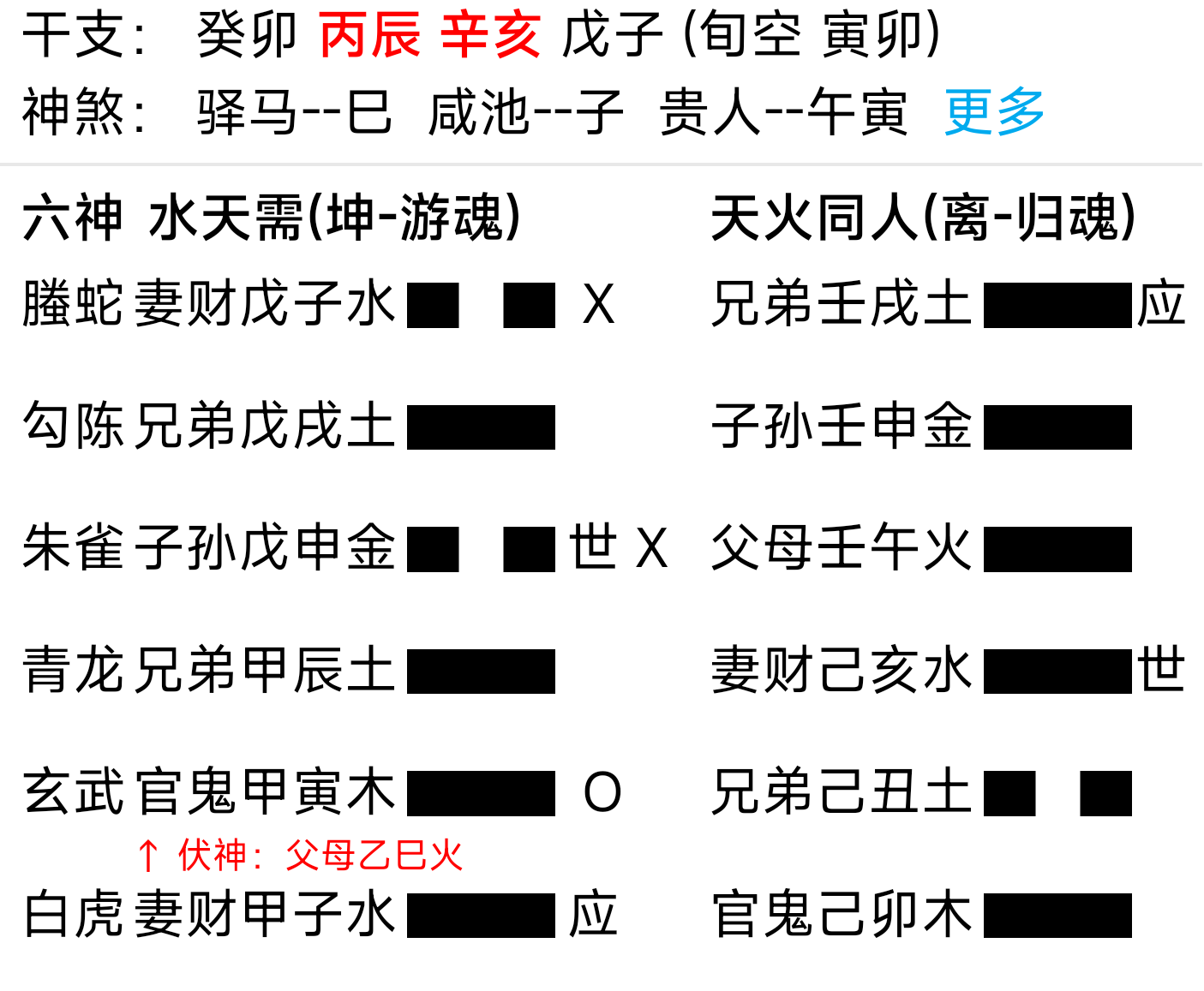 算卦8.png