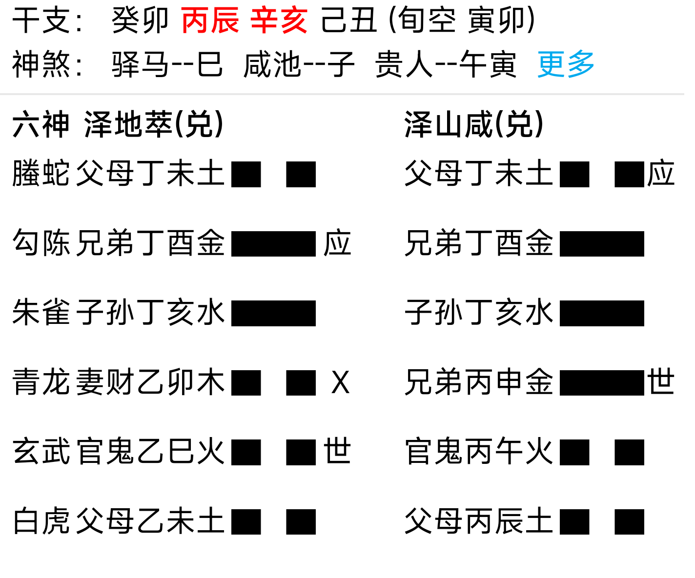 算卦9.png